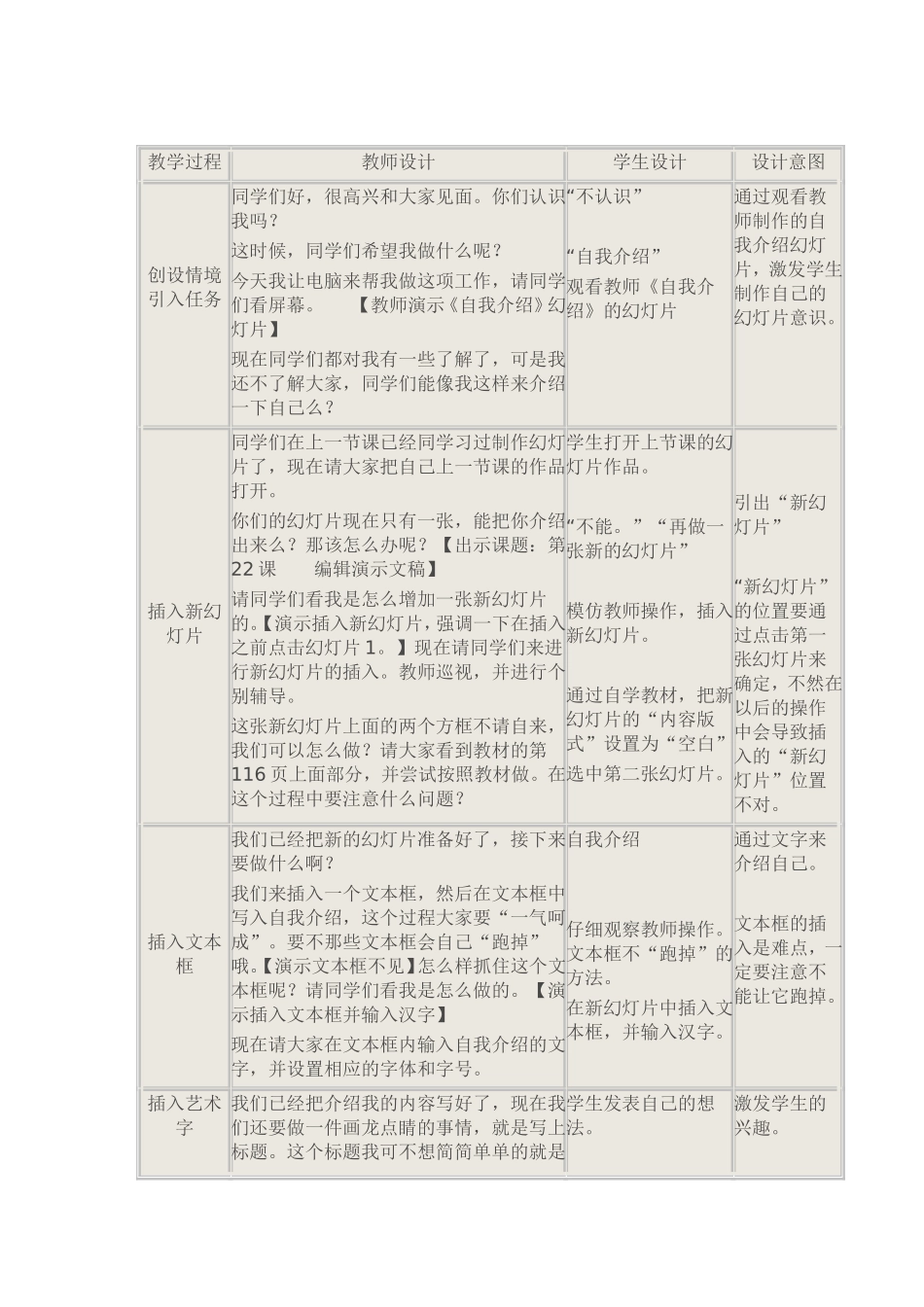 制作演示文稿的教学设计_第1页