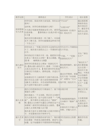 制作演示文稿的教学设计