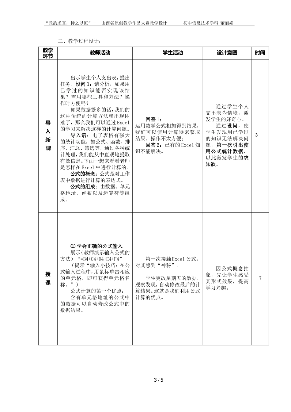 孝义市第十一中学董丽娟信息技术八年级使用公式统计数据教学设计_第3页