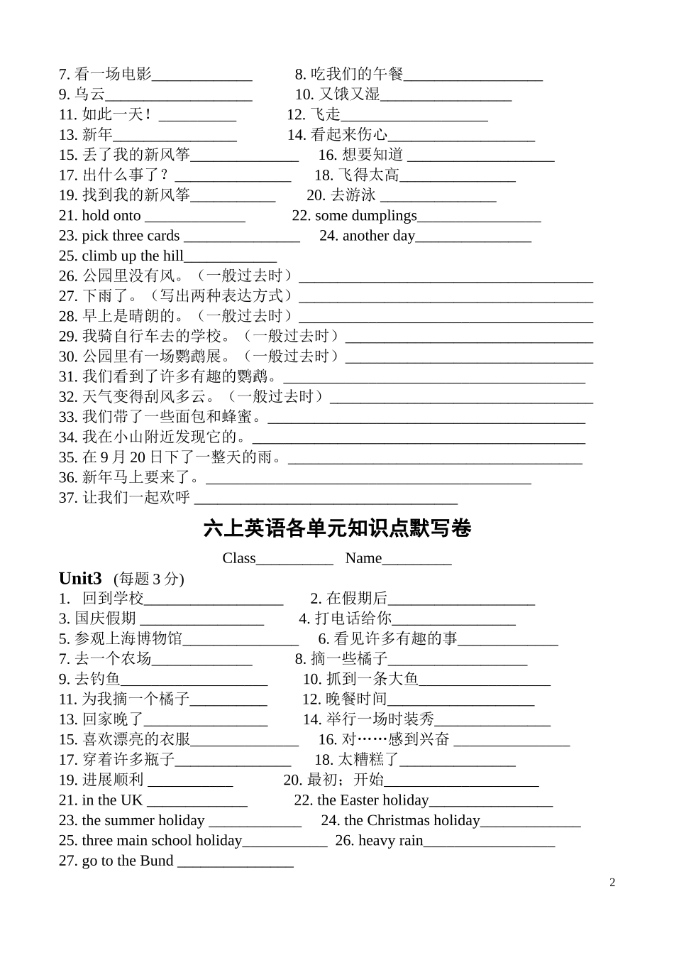 六上英语各单元知识点默写卷_第2页