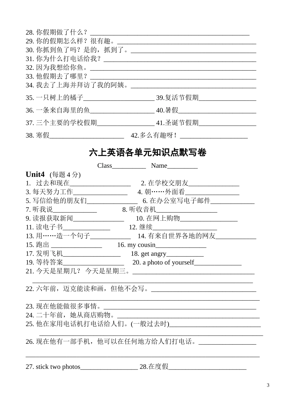 六上英语各单元知识点默写卷_第3页