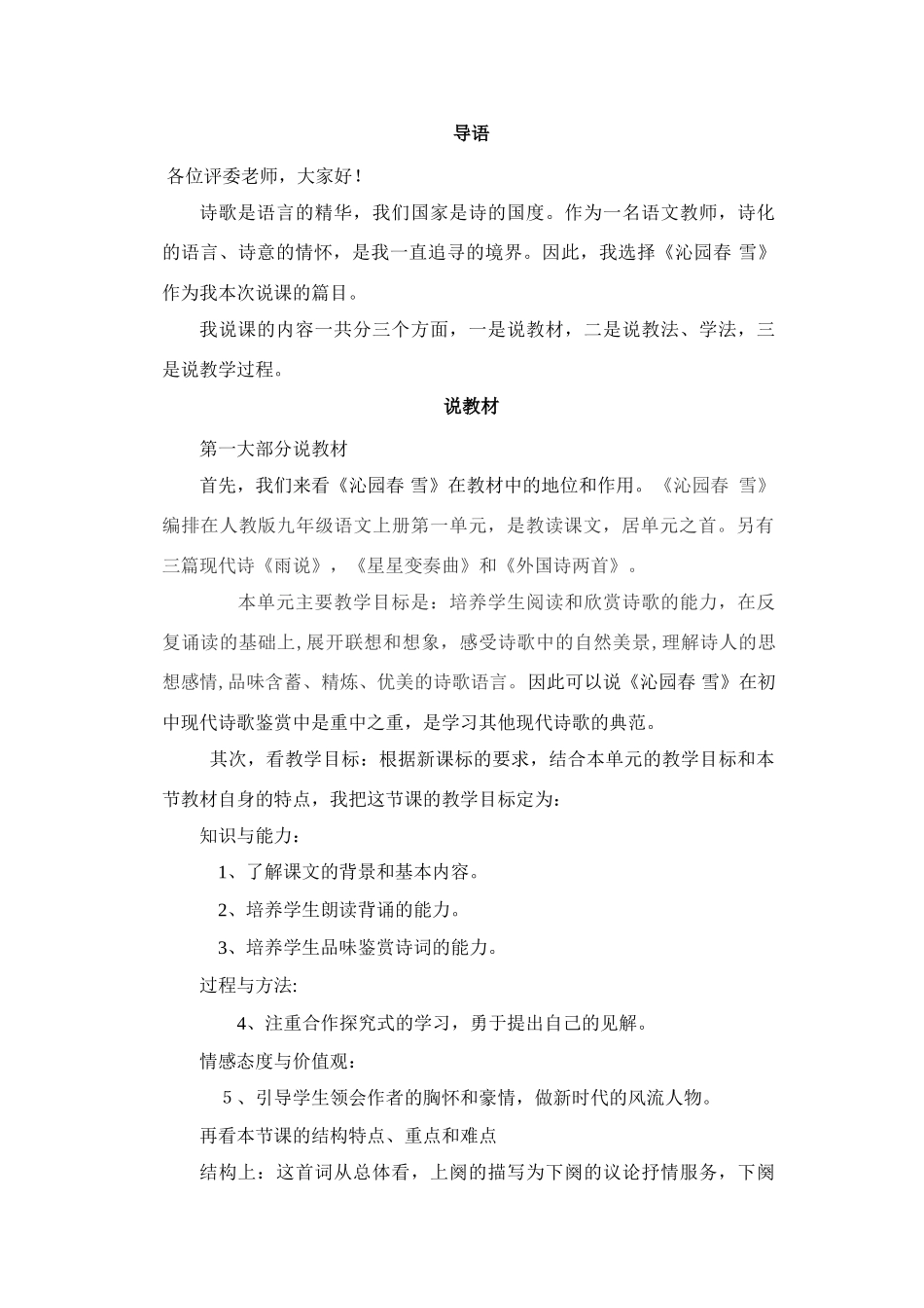 九年级语文《沁园春.雪》说课稿_第1页