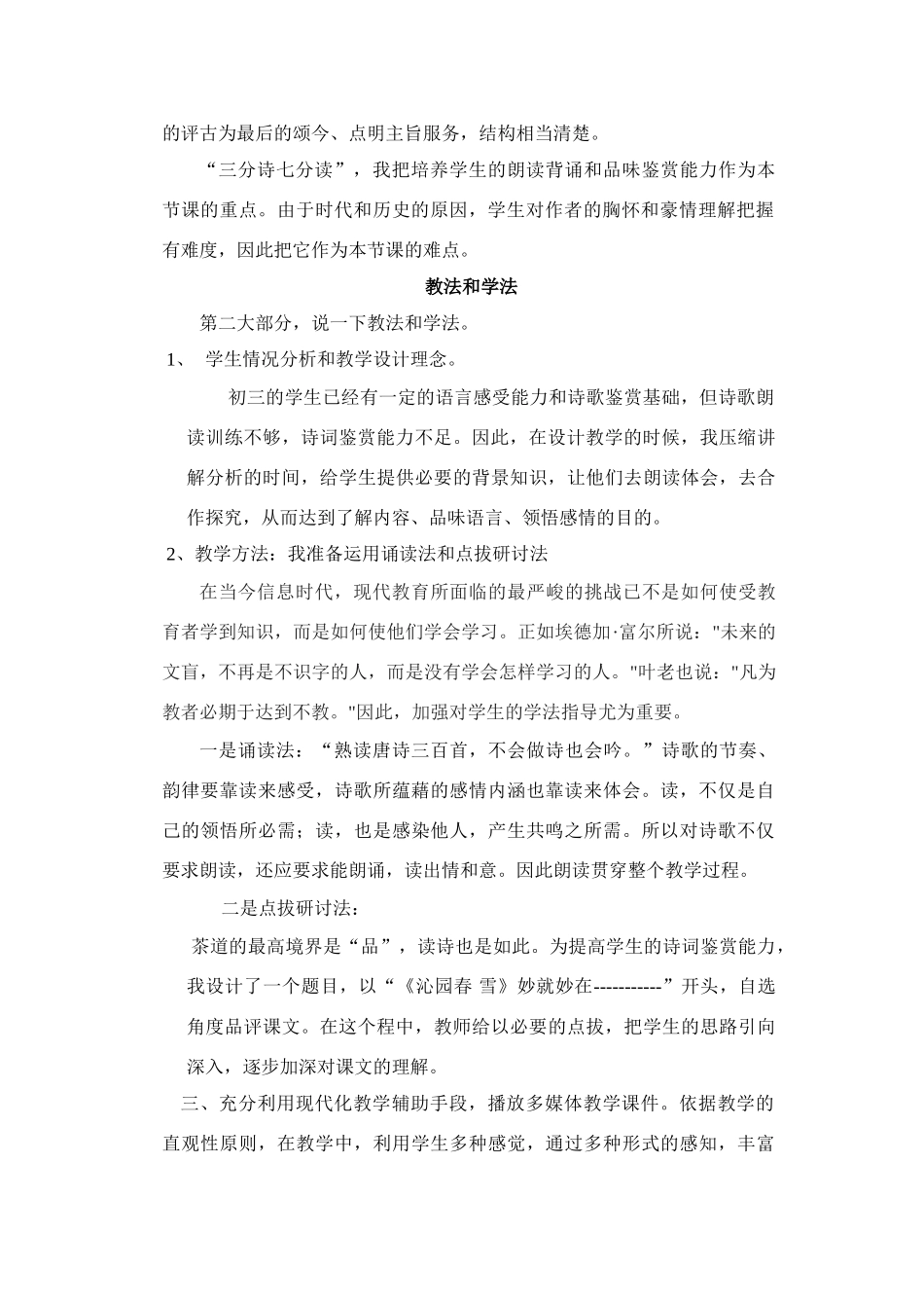 九年级语文《沁园春.雪》说课稿_第2页