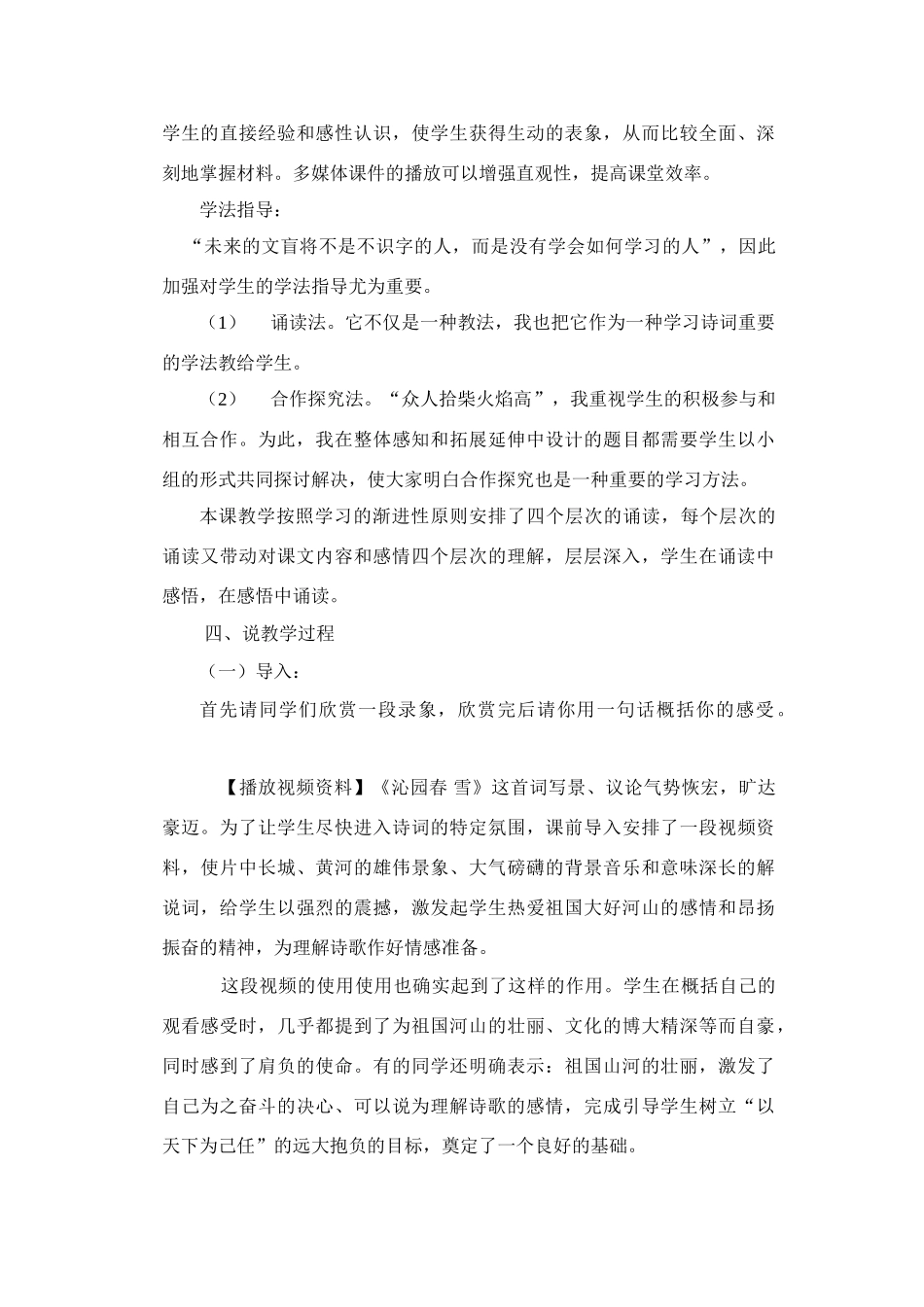 九年级语文《沁园春.雪》说课稿_第3页