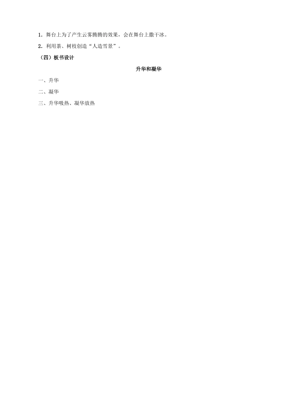 八年级物理苏科版升华和凝华1_第3页