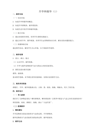 八年级物理苏科版升华和凝华1