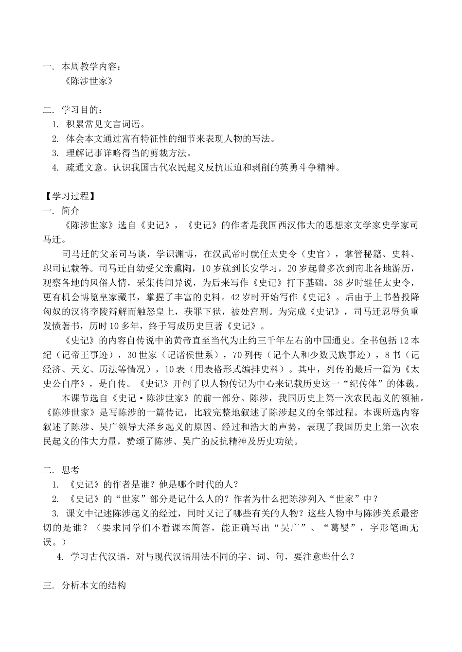 九年级语文上《陈涉世家》教案人教版_第1页