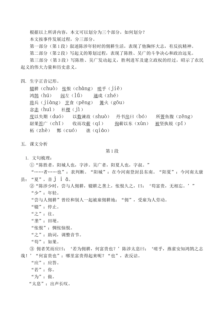 九年级语文上《陈涉世家》教案人教版_第2页