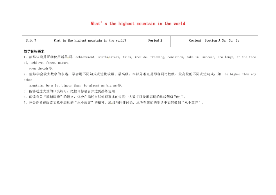 八年级英语下册 Unit 7 What's the highest mountain in the world（第2课时）教学设计 （新版）人教新目标版-（新版）人教新目标版初中八年级下册英语教案_第1页