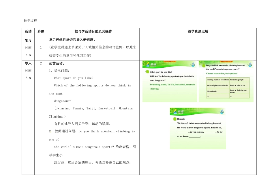 八年级英语下册 Unit 7 What's the highest mountain in the world（第2课时）教学设计 （新版）人教新目标版-（新版）人教新目标版初中八年级下册英语教案_第2页