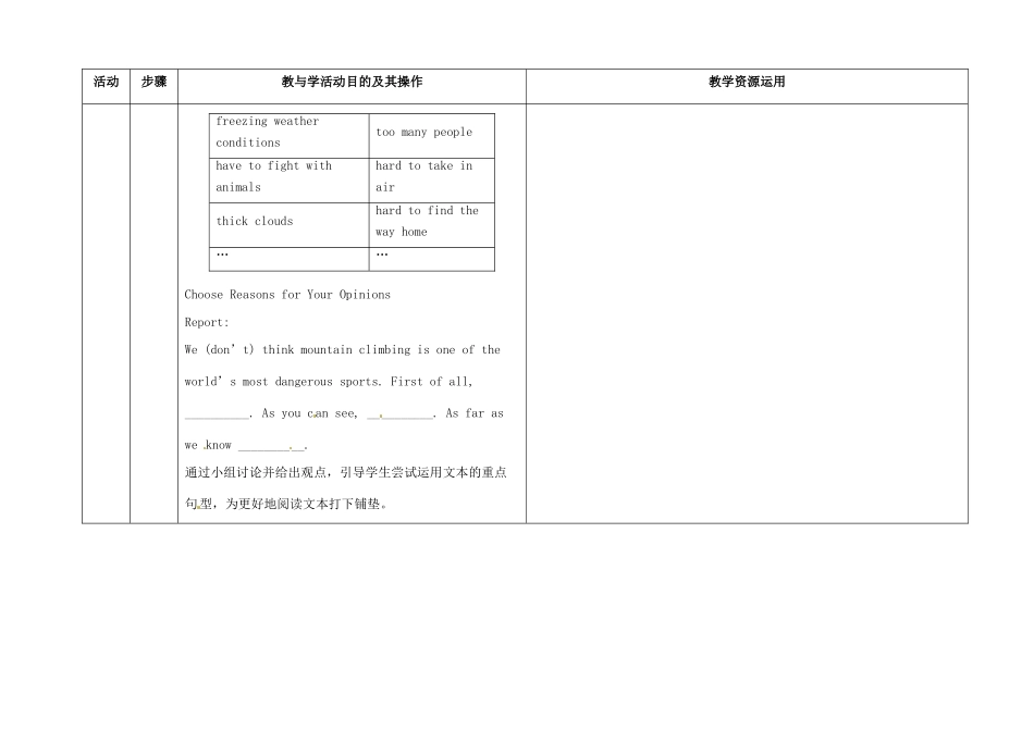 八年级英语下册 Unit 7 What's the highest mountain in the world（第2课时）教学设计 （新版）人教新目标版-（新版）人教新目标版初中八年级下册英语教案_第3页