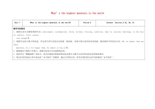 八年级英语下册 Unit 7 What's the highest mountain in the world（第2课时）教学设计 （新版）人教新目标版-（新版）人教新目标版初中八年级下册英语教案