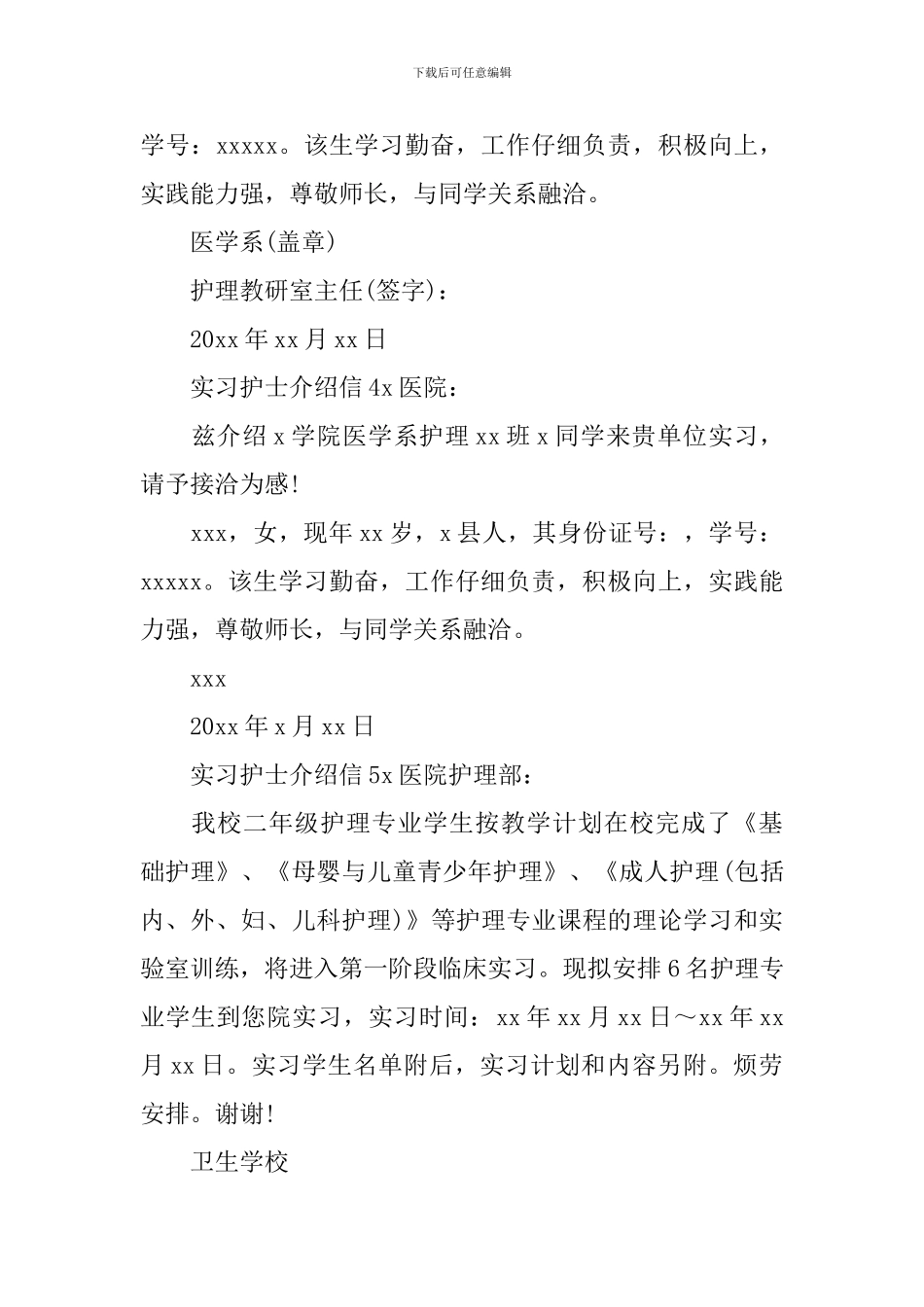 实习护士介绍信_第2页