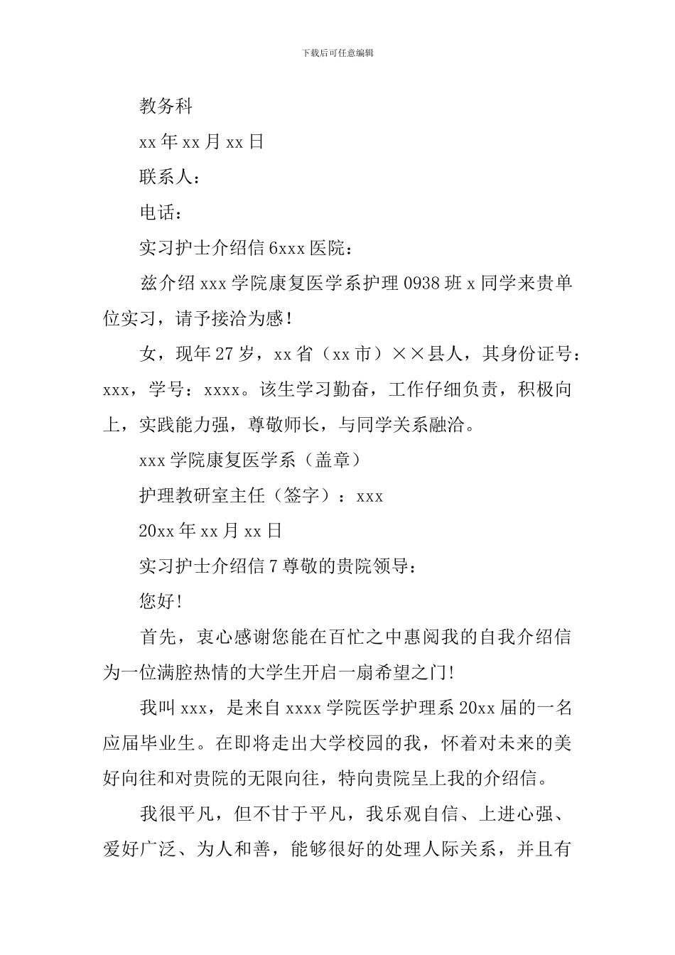 实习护士介绍信_第3页