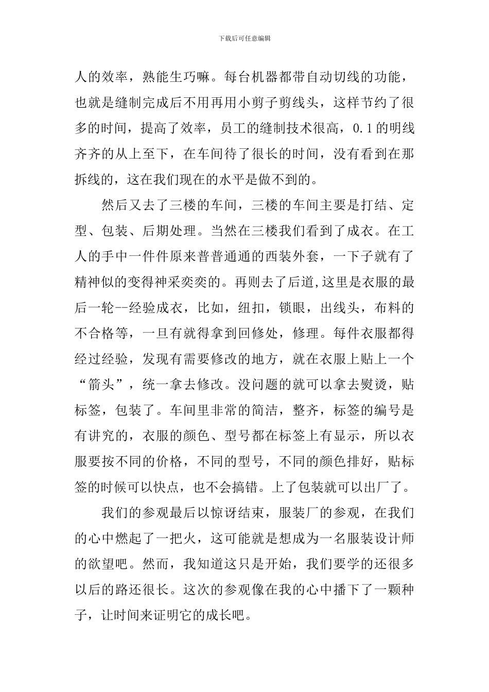 参观工厂的心得体会_第2页