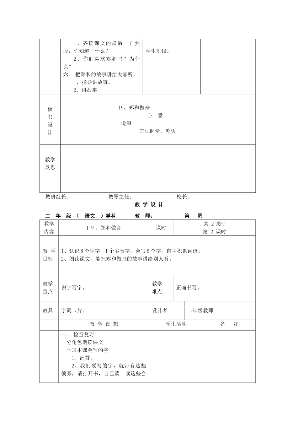 二年级语文上册《郑和做舟》教案 语文A版-语文A版小学二年级上册语文教案_第2页