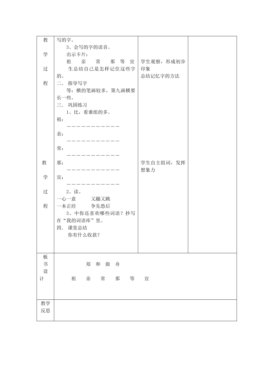 二年级语文上册《郑和做舟》教案 语文A版-语文A版小学二年级上册语文教案_第3页