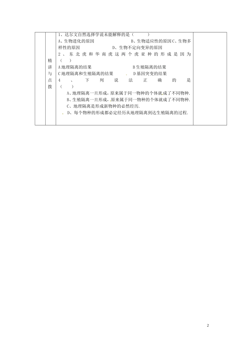 甘肃省金昌市第一中学高中生物 7.2.2 隔离与物种的形成导学案 新人教版必修2_第2页
