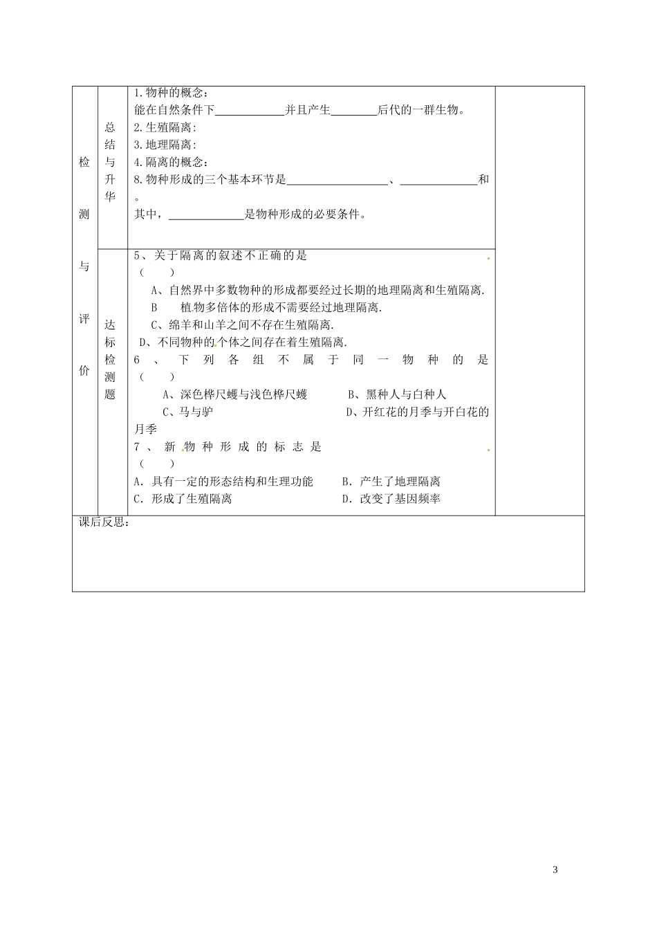 甘肃省金昌市第一中学高中生物 7.2.2 隔离与物种的形成导学案 新人教版必修2_第3页