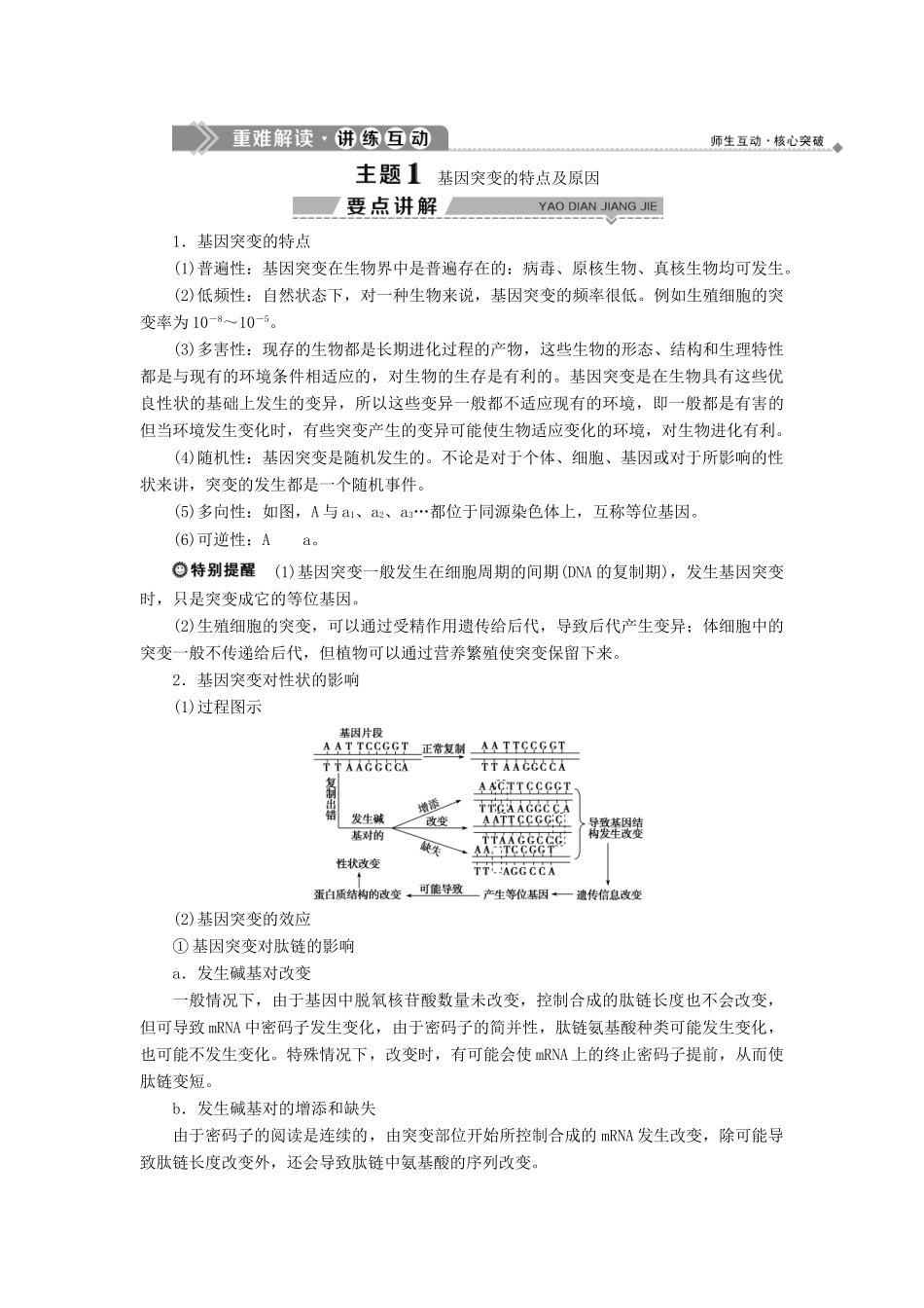 高中生物 第5章 遗传信息的改变 第1节 基因突变学案 北师大版必修2-北师大版高一必修2生物学案_第2页