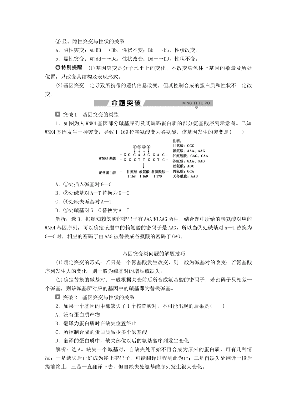 高中生物 第5章 遗传信息的改变 第1节 基因突变学案 北师大版必修2-北师大版高一必修2生物学案_第3页