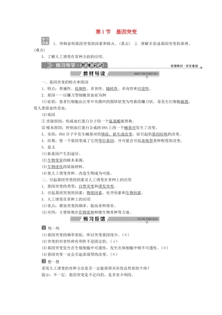 高中生物 第5章 遗传信息的改变 第1节 基因突变学案 北师大版必修2-北师大版高一必修2生物学案