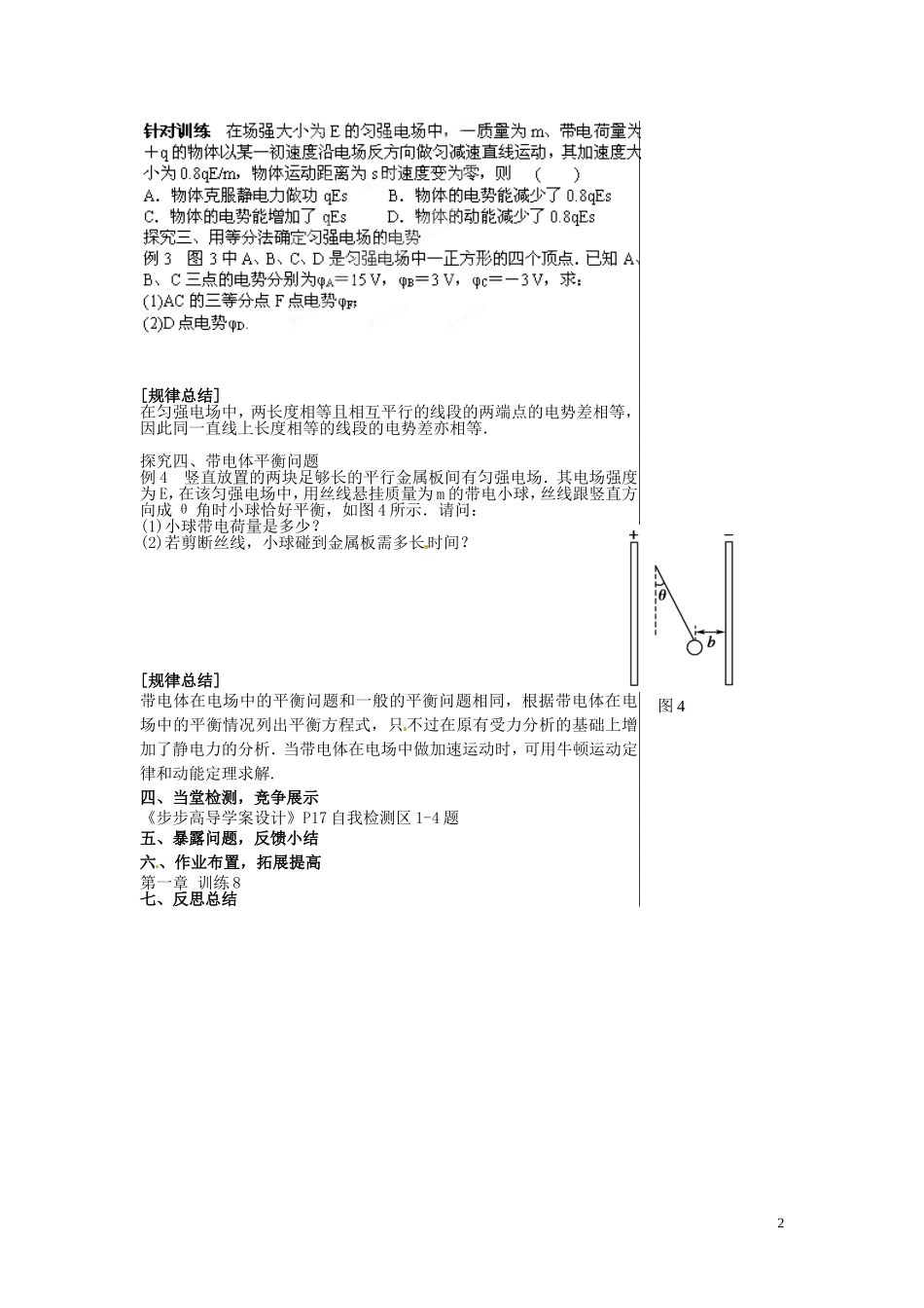 甘肃省永昌县第一中学高中物理 第1章 第8节习题课：电场能的性质的理解和应用导学案 新人教版选修3-1_第2页