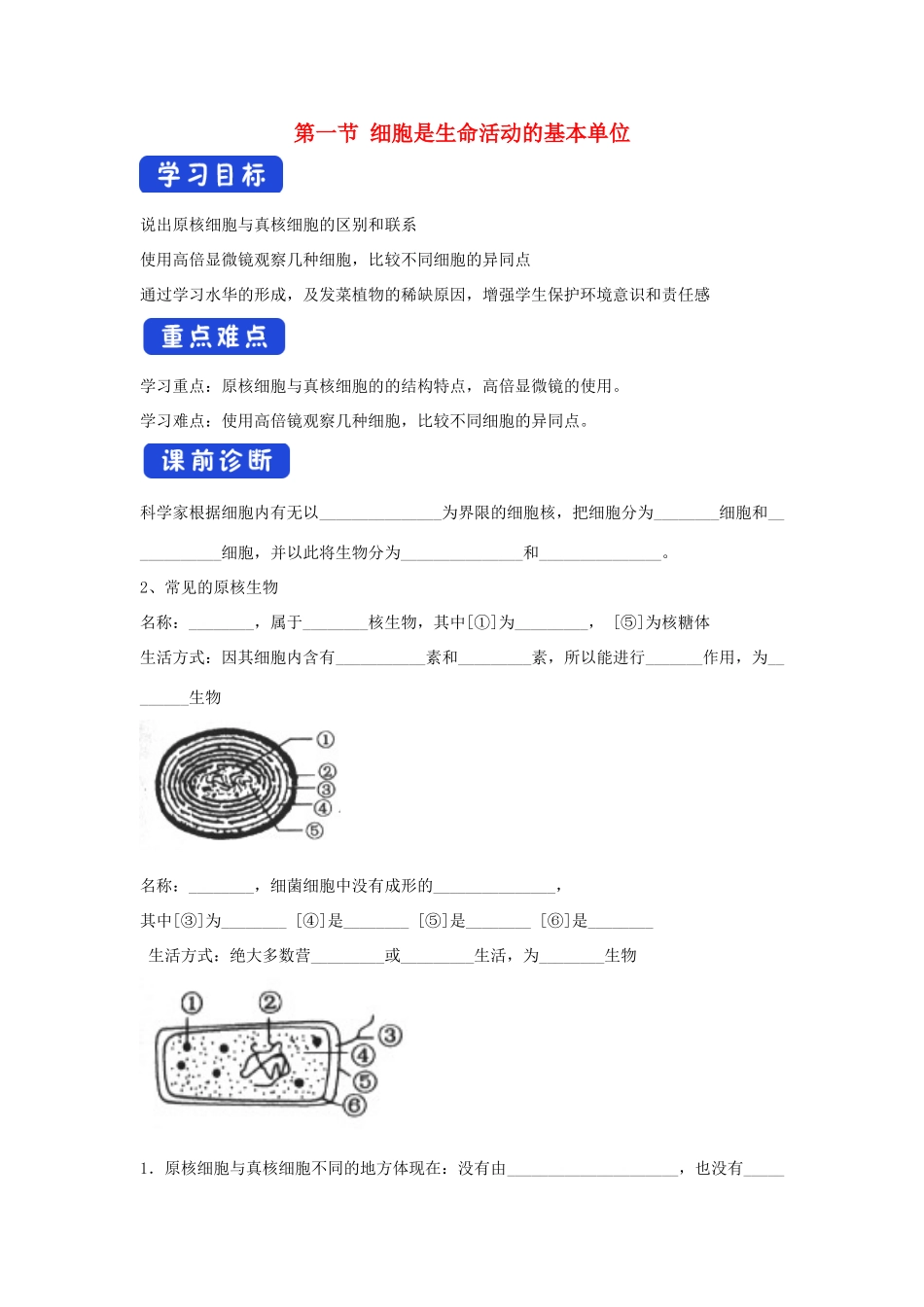 高中生物 1.2.1 细胞的多样性和统一性导学案（2）新人教版必修1-新人教版高中必修1生物学案_第1页