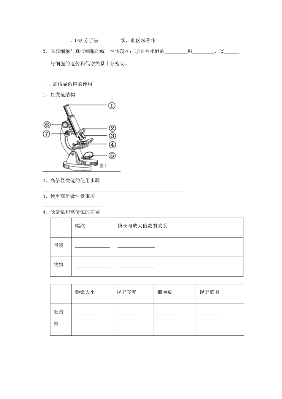 高中生物 1.2.1 细胞的多样性和统一性导学案（2）新人教版必修1-新人教版高中必修1生物学案_第2页
