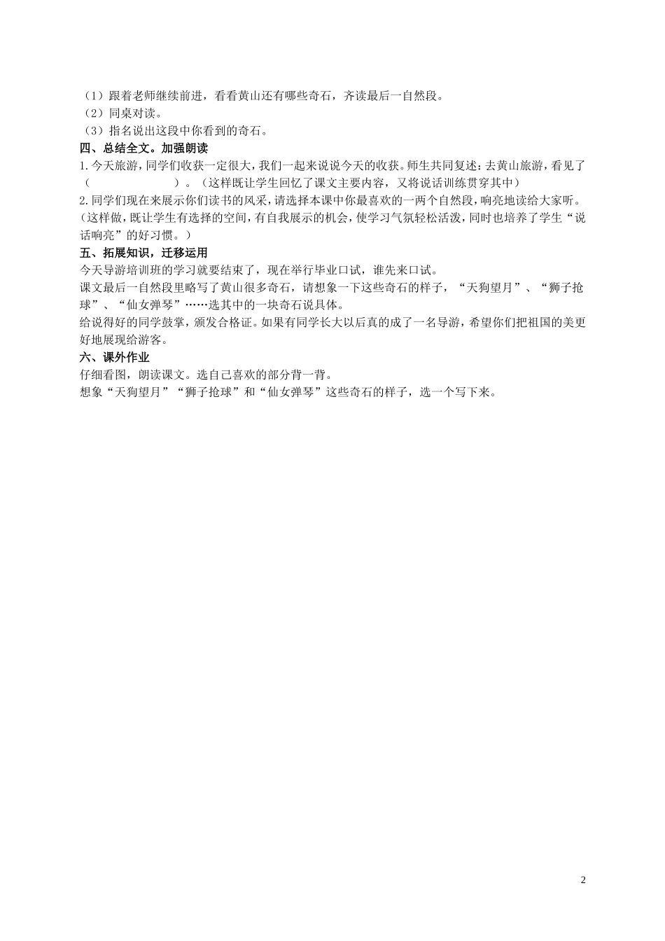 二年级语文上册 黄山奇石 6教案 人教新课标版_第2页