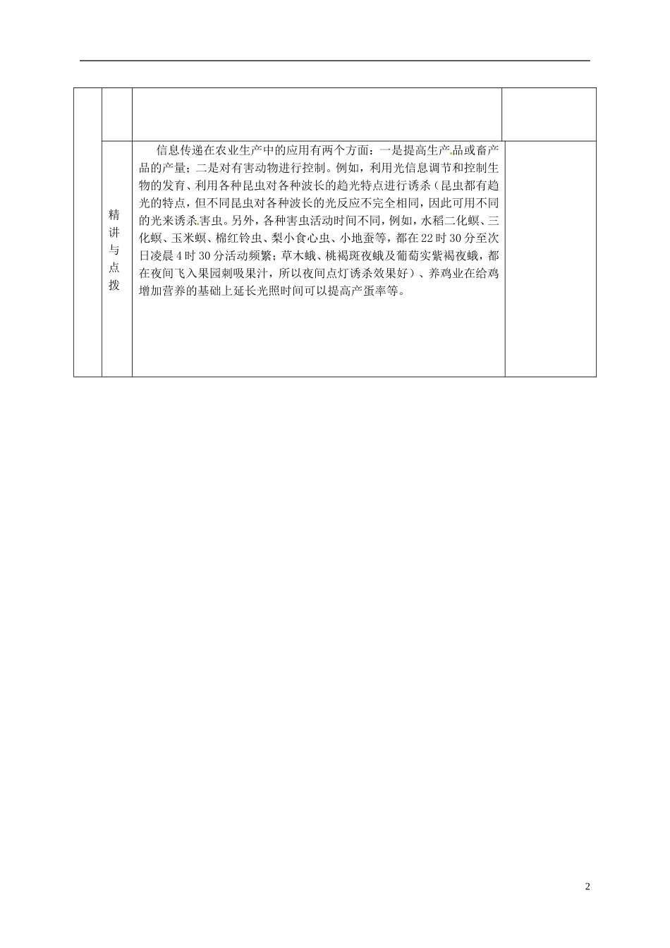甘肃省金昌一中高中生物 第五章《生态系统中的信息传递》导学案新人教版必修3_第2页