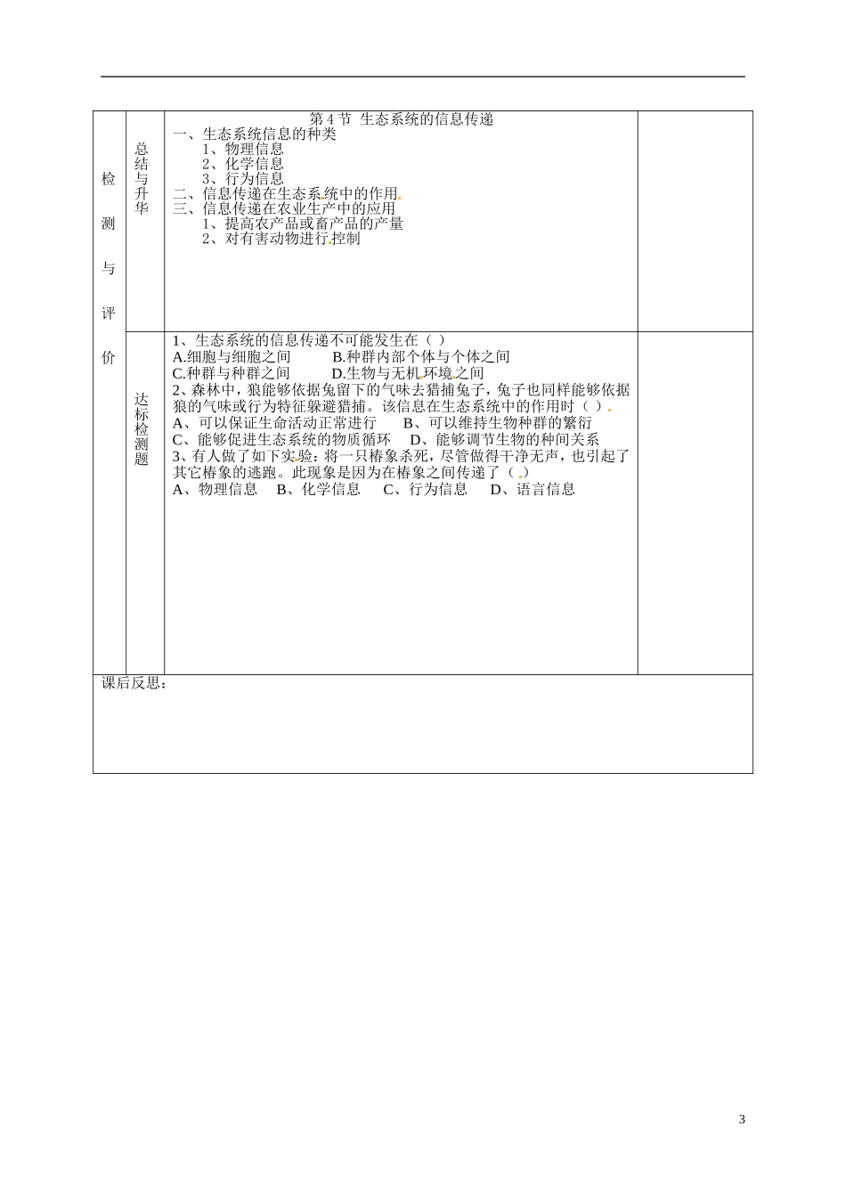 甘肃省金昌一中高中生物 第五章《生态系统中的信息传递》导学案新人教版必修3_第3页