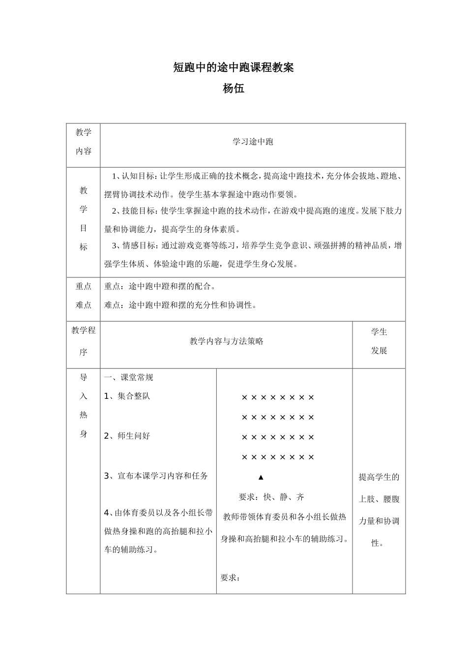 短跑中的途中跑教学设计及教案五_第1页