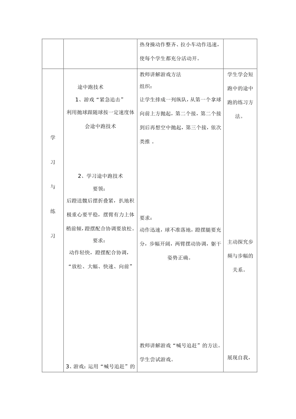 短跑中的途中跑教学设计及教案五_第2页