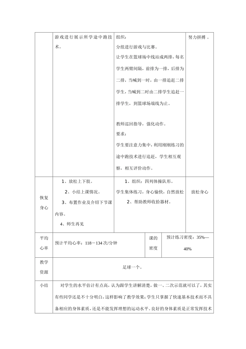 短跑中的途中跑教学设计及教案五_第3页