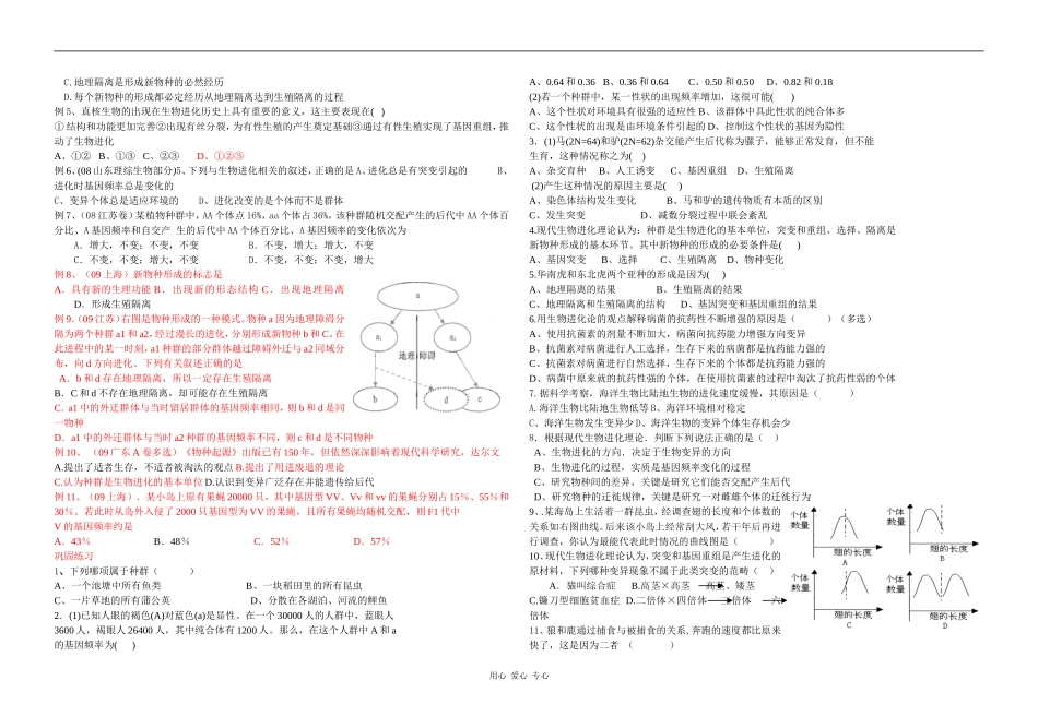 高三生物第7章第2节现代生物进化理论的主要内容教学案新人教版_第2页