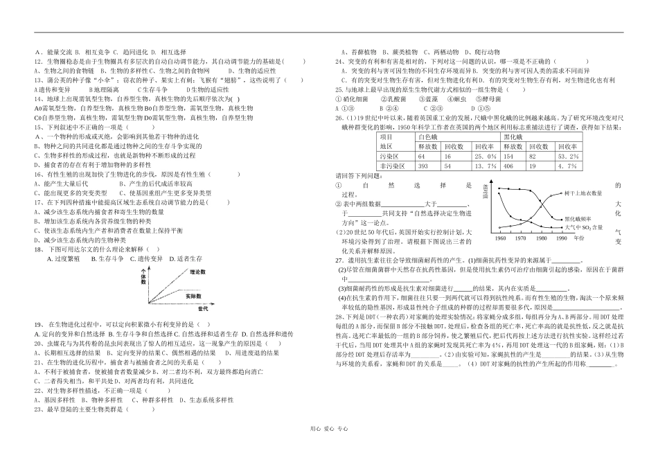 高三生物第7章第2节现代生物进化理论的主要内容教学案新人教版_第3页
