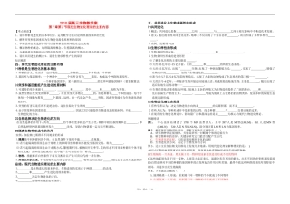 高三生物第7章第2节现代生物进化理论的主要内容教学案新人教版