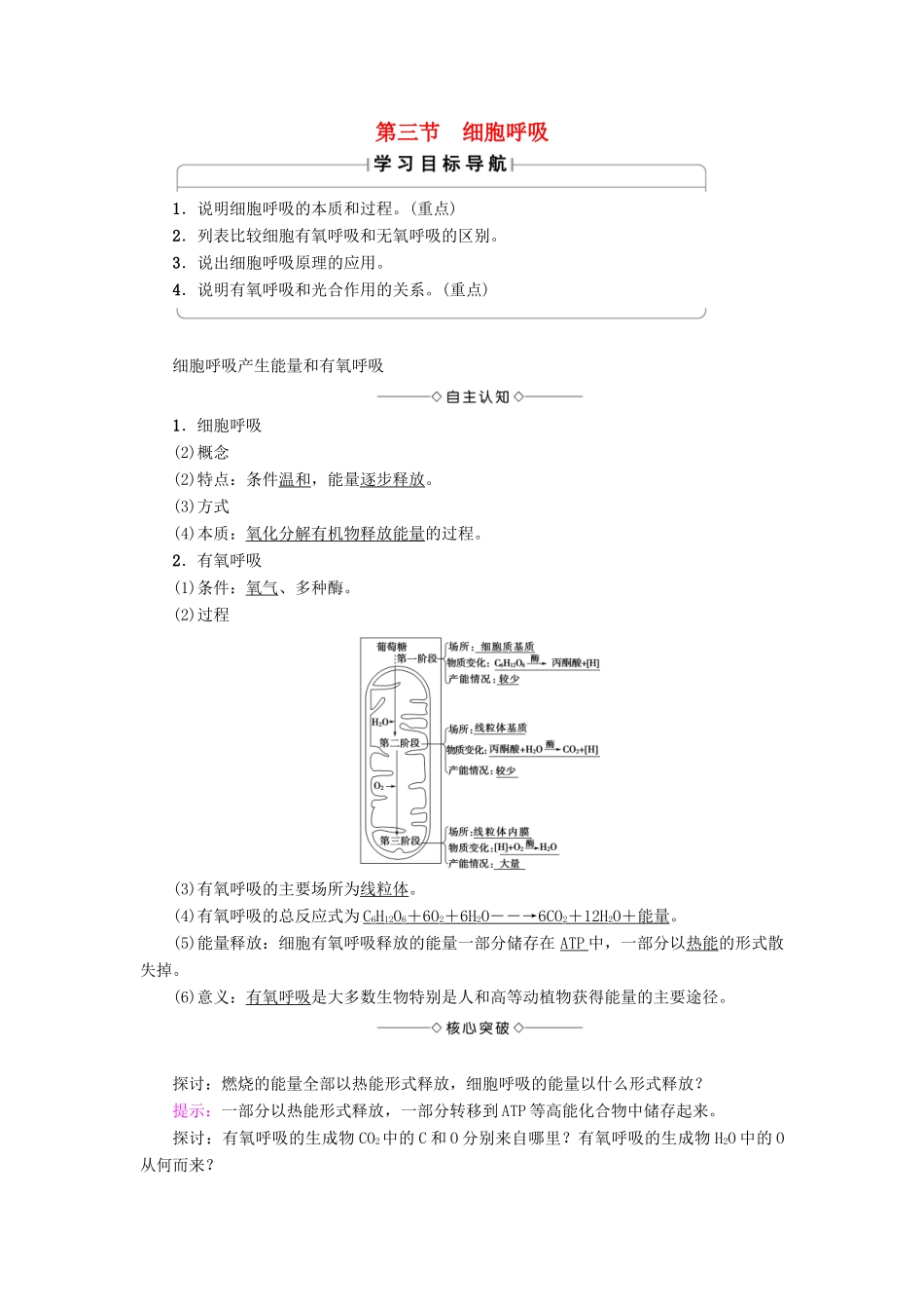 高中生物 第4章 光合作用和细胞呼吸 第3节 细胞呼吸学案 苏教版必修1-苏教版高一必修1生物学案_第1页