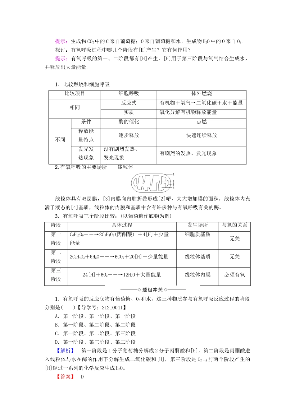 高中生物 第4章 光合作用和细胞呼吸 第3节 细胞呼吸学案 苏教版必修1-苏教版高一必修1生物学案_第2页