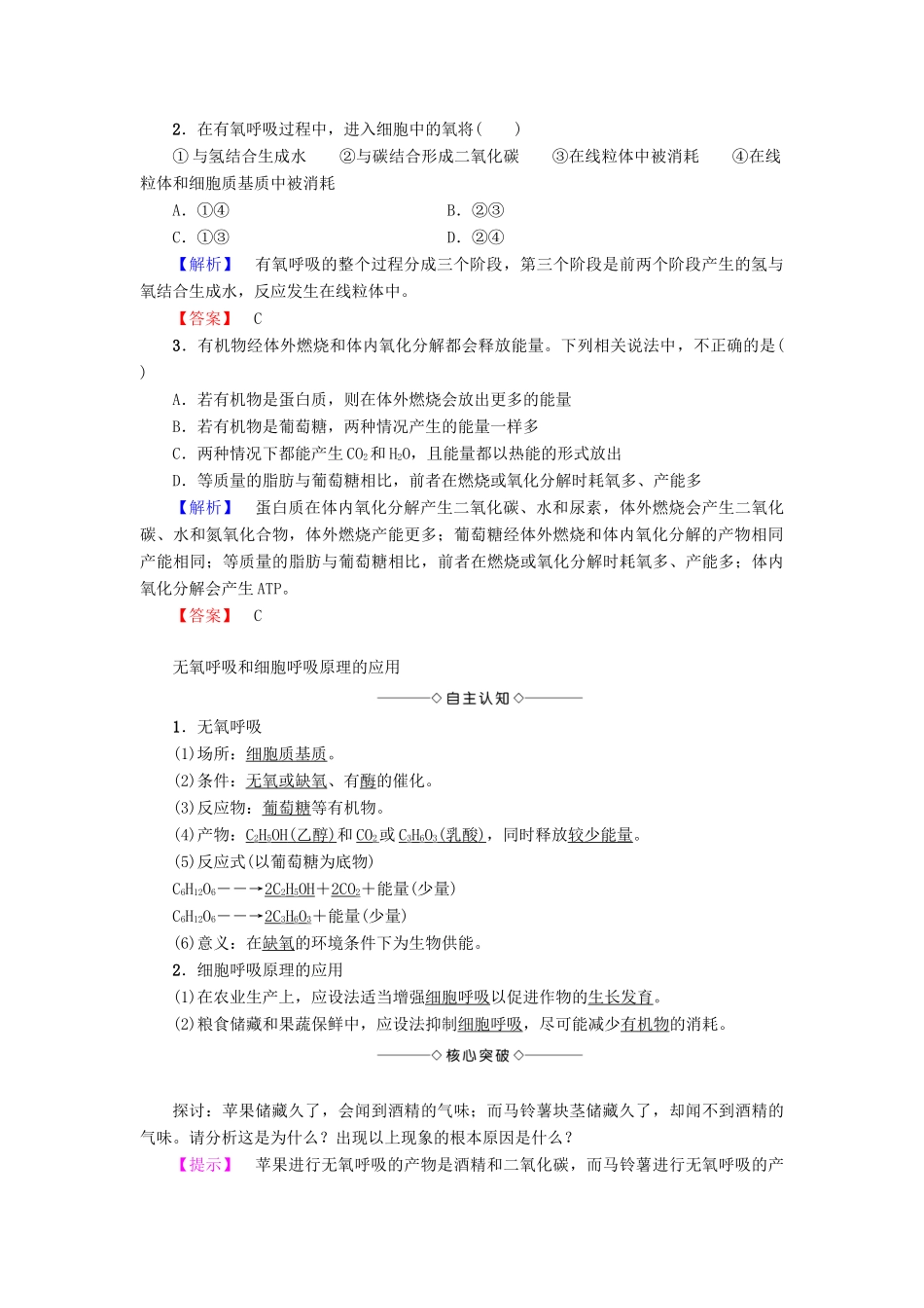 高中生物 第4章 光合作用和细胞呼吸 第3节 细胞呼吸学案 苏教版必修1-苏教版高一必修1生物学案_第3页