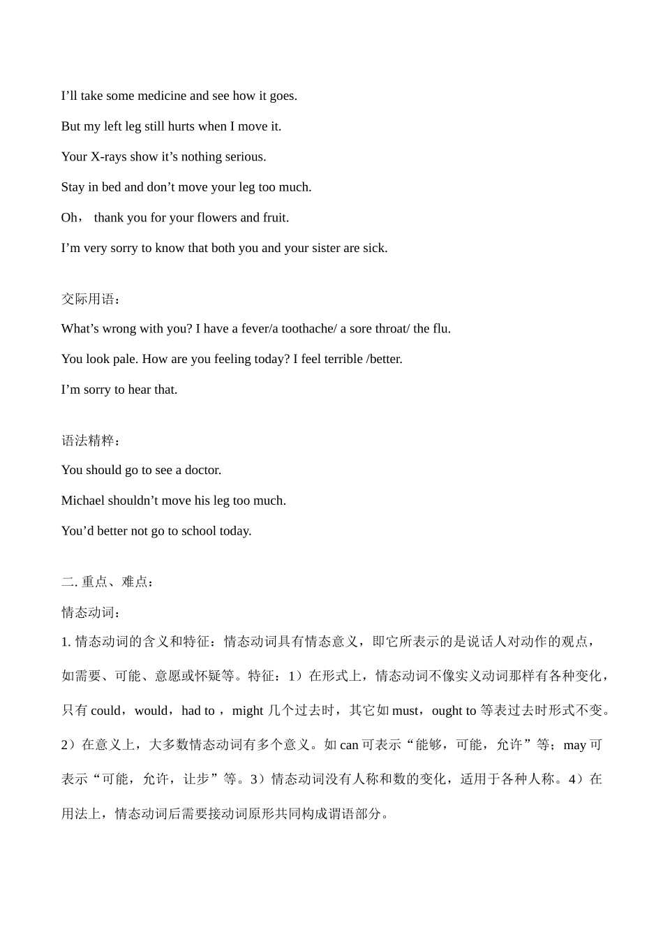 八年级英语上 Unit 2  Keeping Healthy教案_第2页