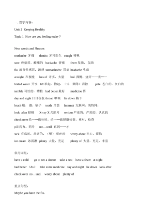 八年级英语上 Unit 2  Keeping Healthy教案
