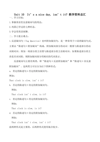 八年级英语下Unit 10  It’s a nice day, isn’t it  教学资料总汇新目标