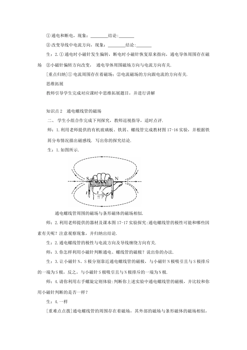 九年级物理全册 第十七章 第二节 电流的磁场（第1课时 奥斯特实验 通电螺线管的磁场）教案 （新版）沪科版-（新版）沪科版初中九年级全册物理教案_第3页