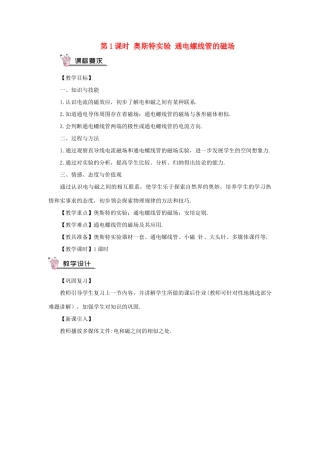 九年级物理全册 第十七章 第二节 电流的磁场（第1课时 奥斯特实验 通电螺线管的磁场）教案 （新版）沪科版-（新版）沪科版初中九年级全册物理教案
