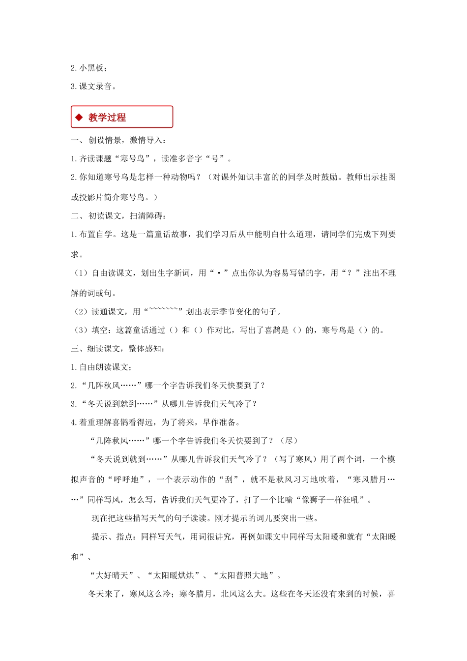 二年级语文上册 课文4 13《寒号鸟》教学设计 新人教版-新人教版小学二年级上册语文教案_第2页