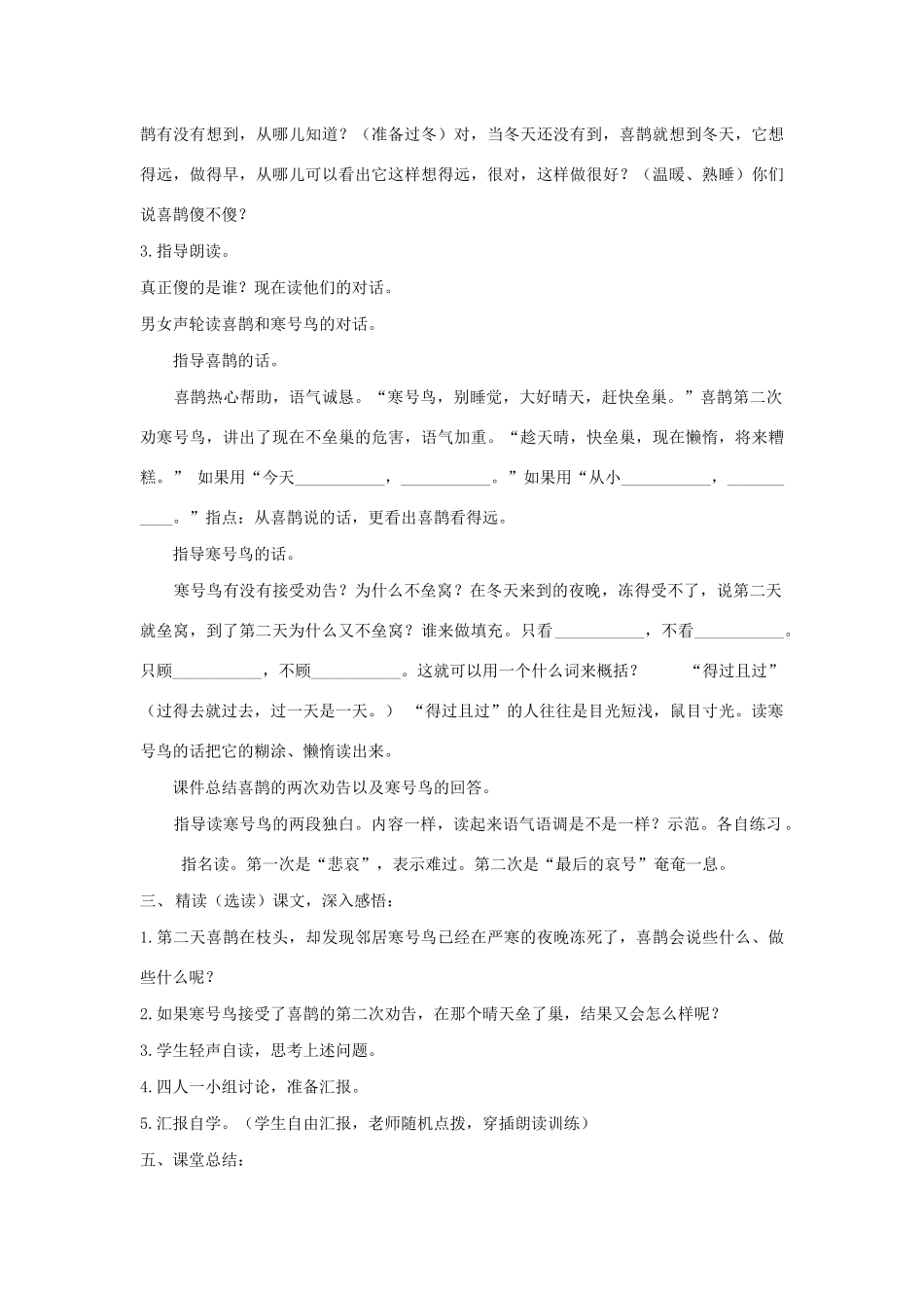 二年级语文上册 课文4 13《寒号鸟》教学设计 新人教版-新人教版小学二年级上册语文教案_第3页