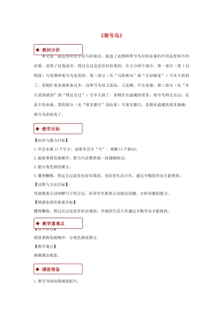 二年级语文上册 课文4 13《寒号鸟》教学设计 新人教版-新人教版小学二年级上册语文教案