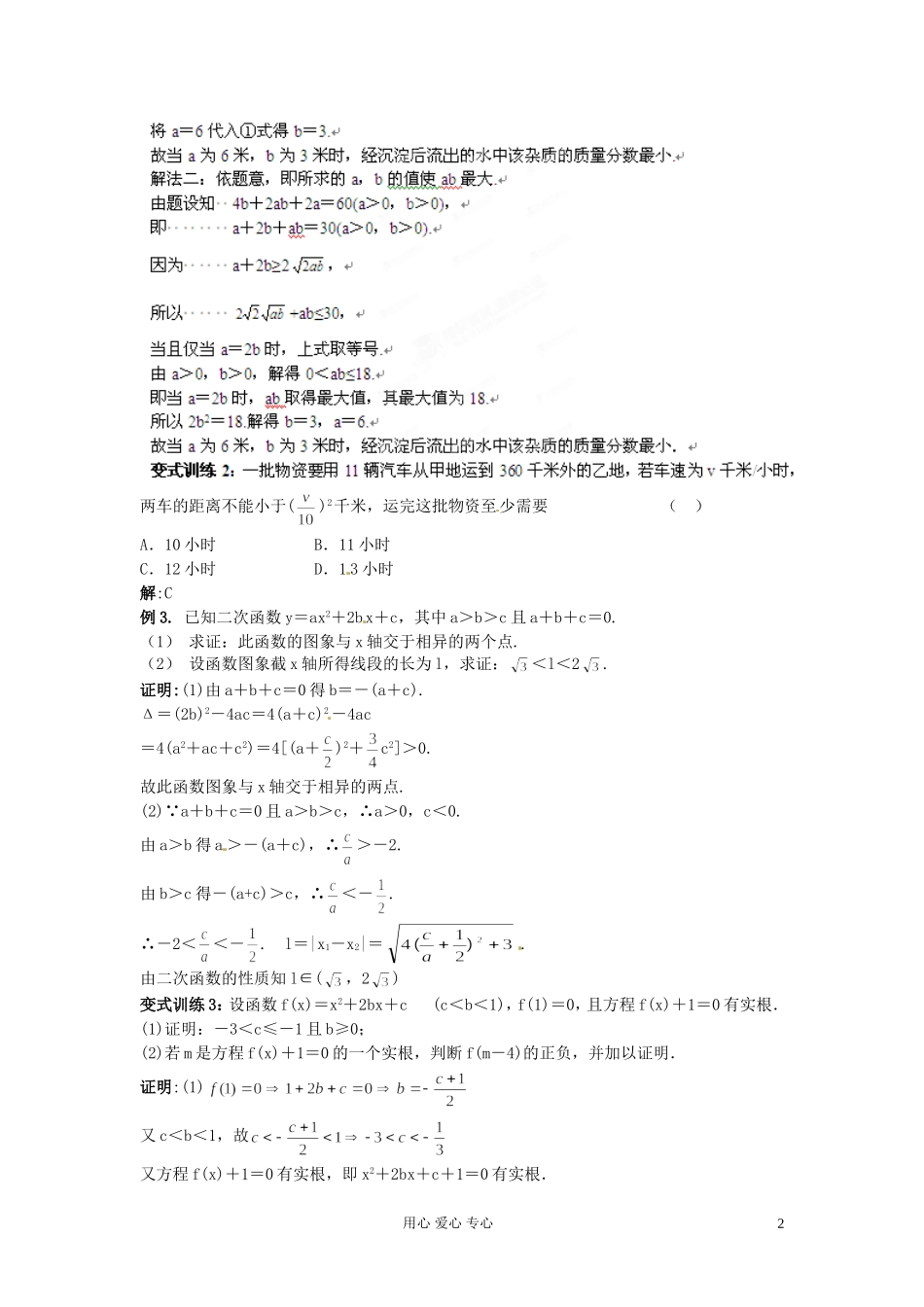 福建省长泰一中高考数学一轮复习《不等式的应用》学案_第2页
